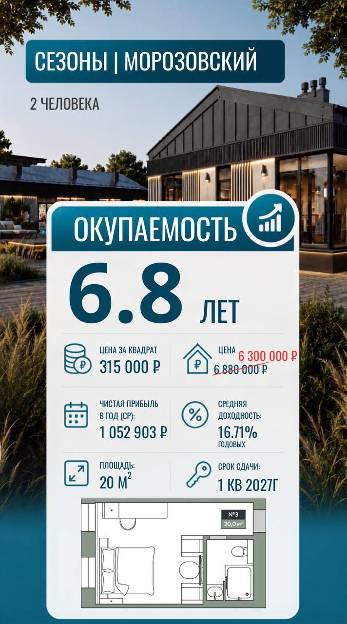 Сезоны · Морозовский